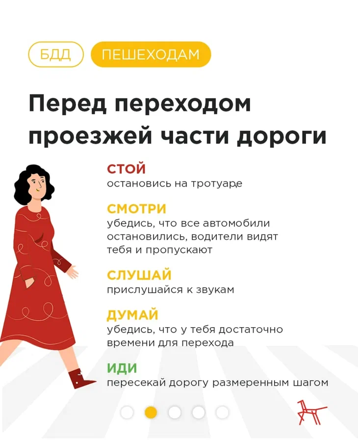 БДД пешеходам_2.jpg
